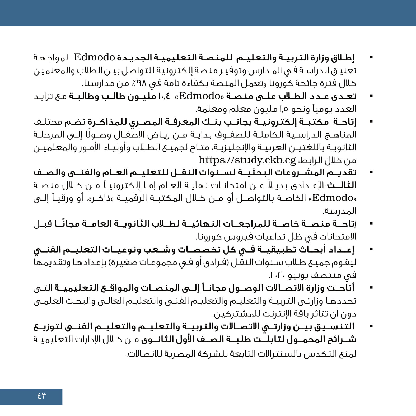 التعليم عن بعد شعار مصر خلال أزمة الفيروس&nbsp;