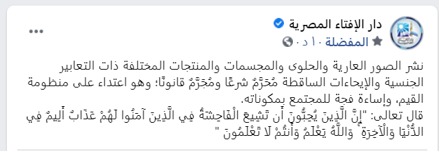 الإفتاء