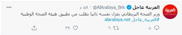وزير الصحة البريطانى يعزل نفسه