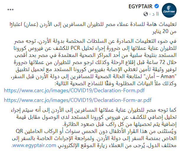 مصر للطيران