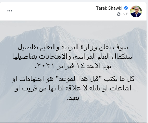 طارق شوقى