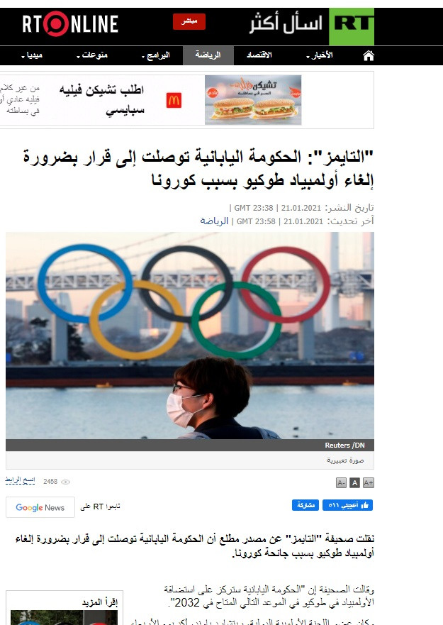 خبر إلغاء الأولمبياد