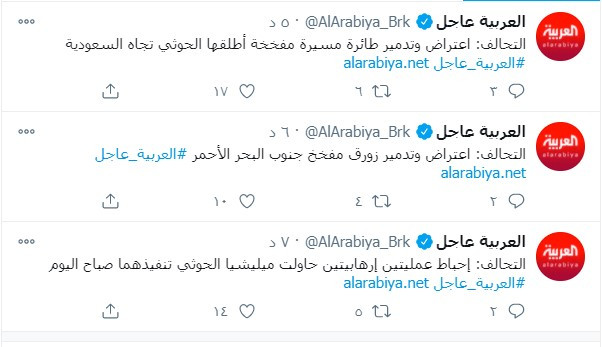 التحالف يحبط عمليتين للحوثى