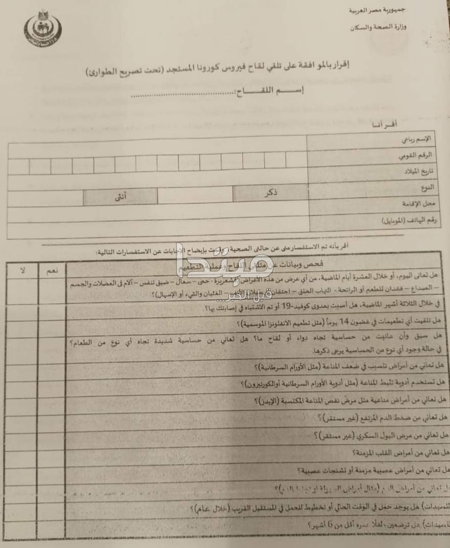 لقاح كورونا