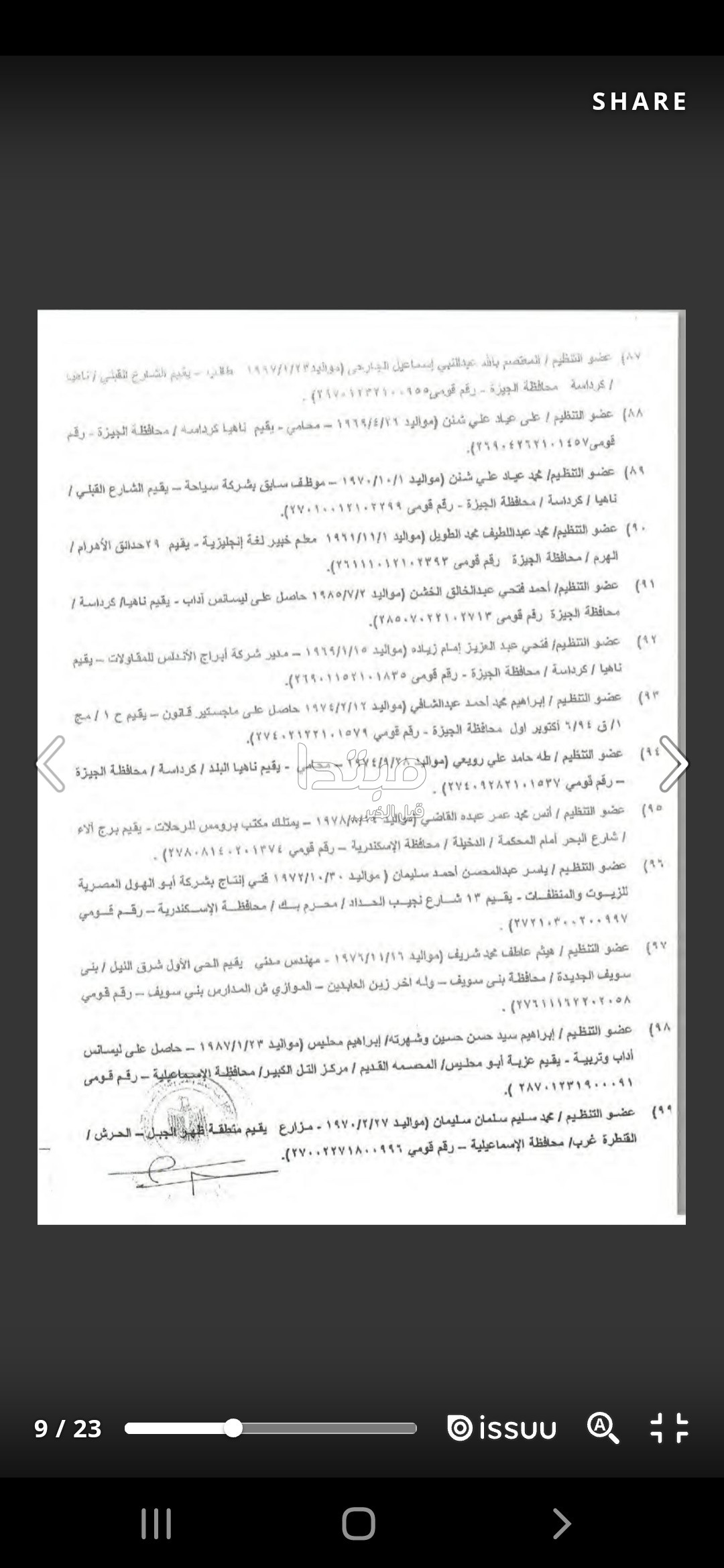 أموال الإخوان