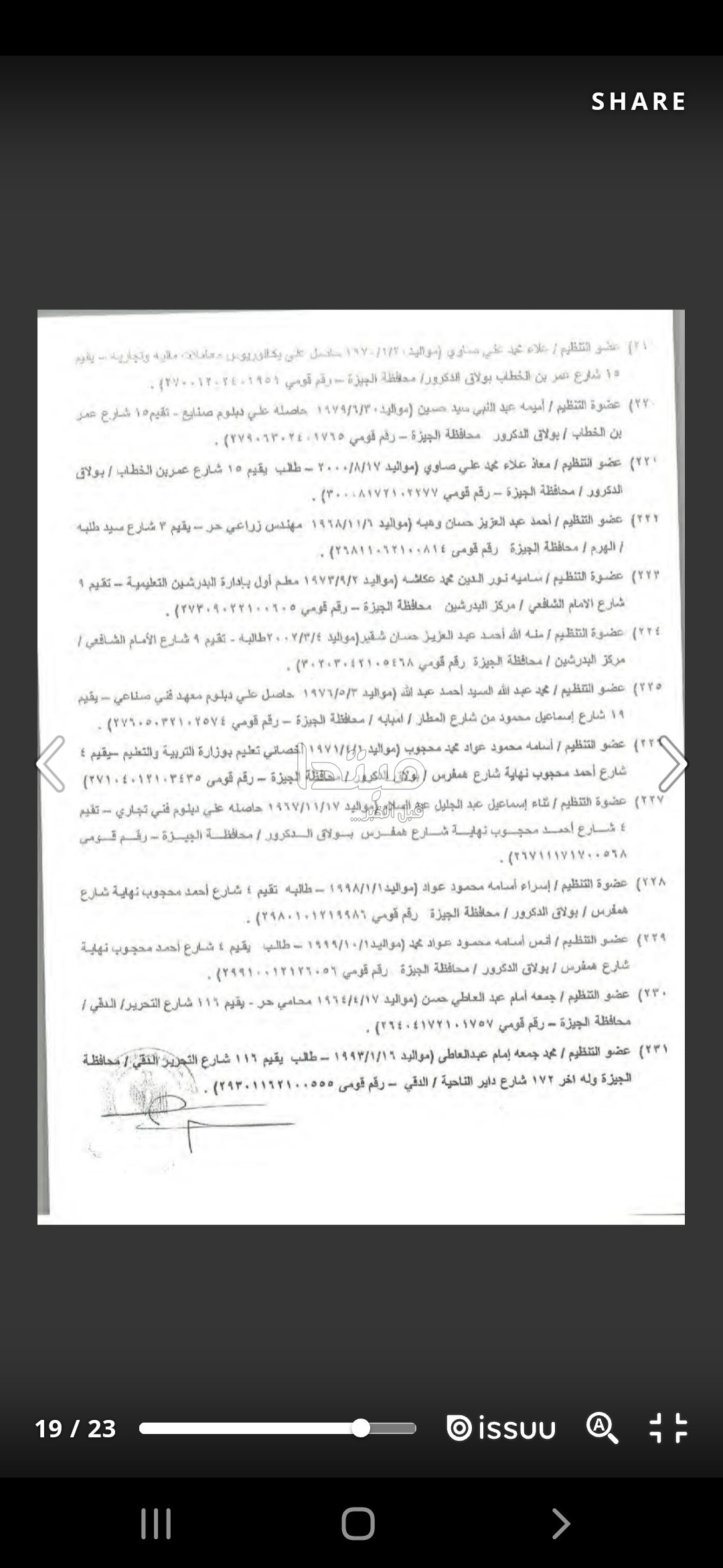 أموال الإخوان