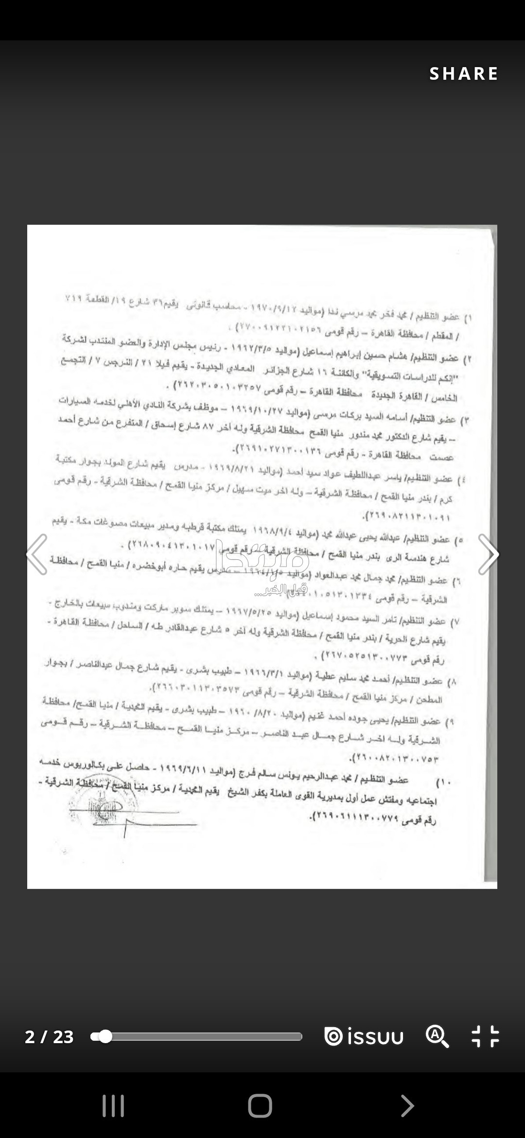 أموال الإخوان