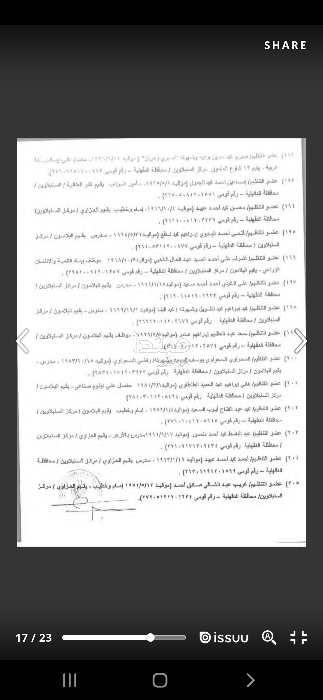 أموال الإخوان