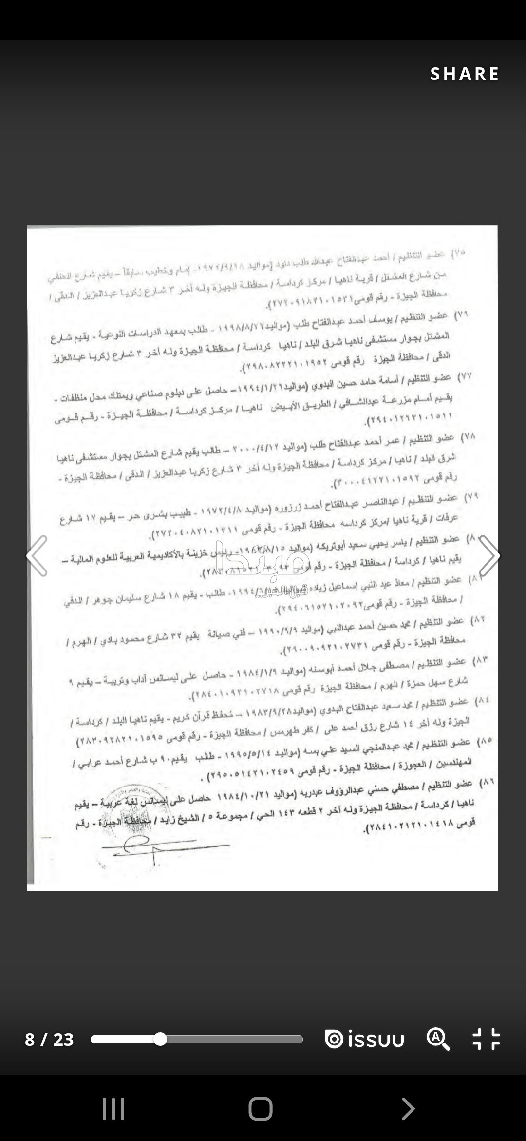 أموال الإخوان