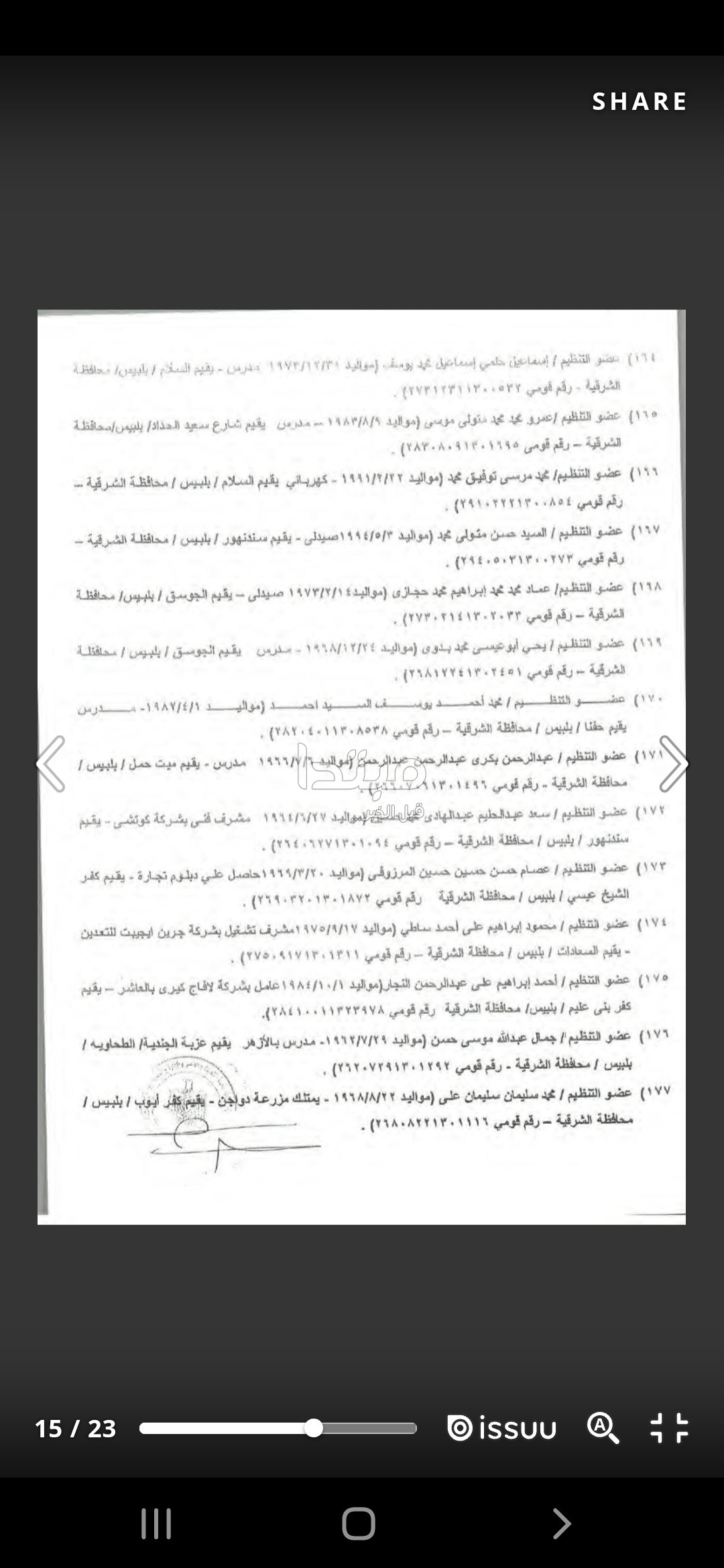 أموال الإخوان
