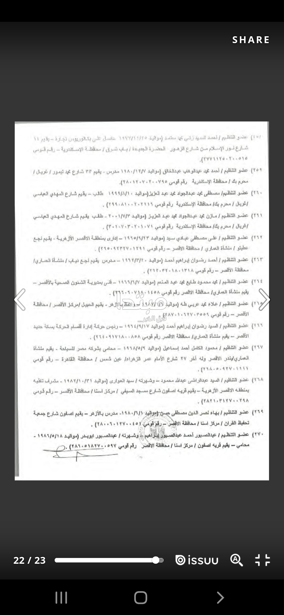 أموال الإخوان