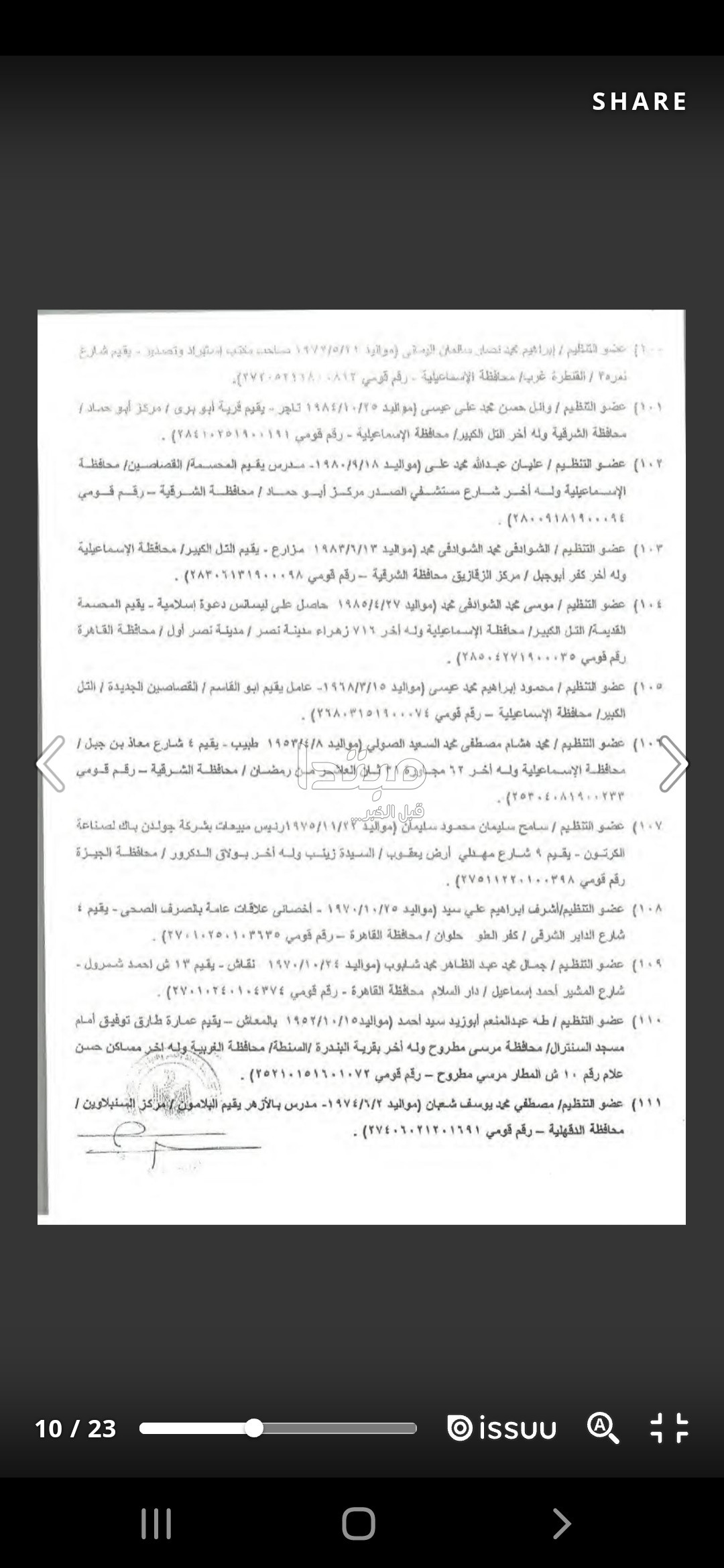 أموال الإخوان