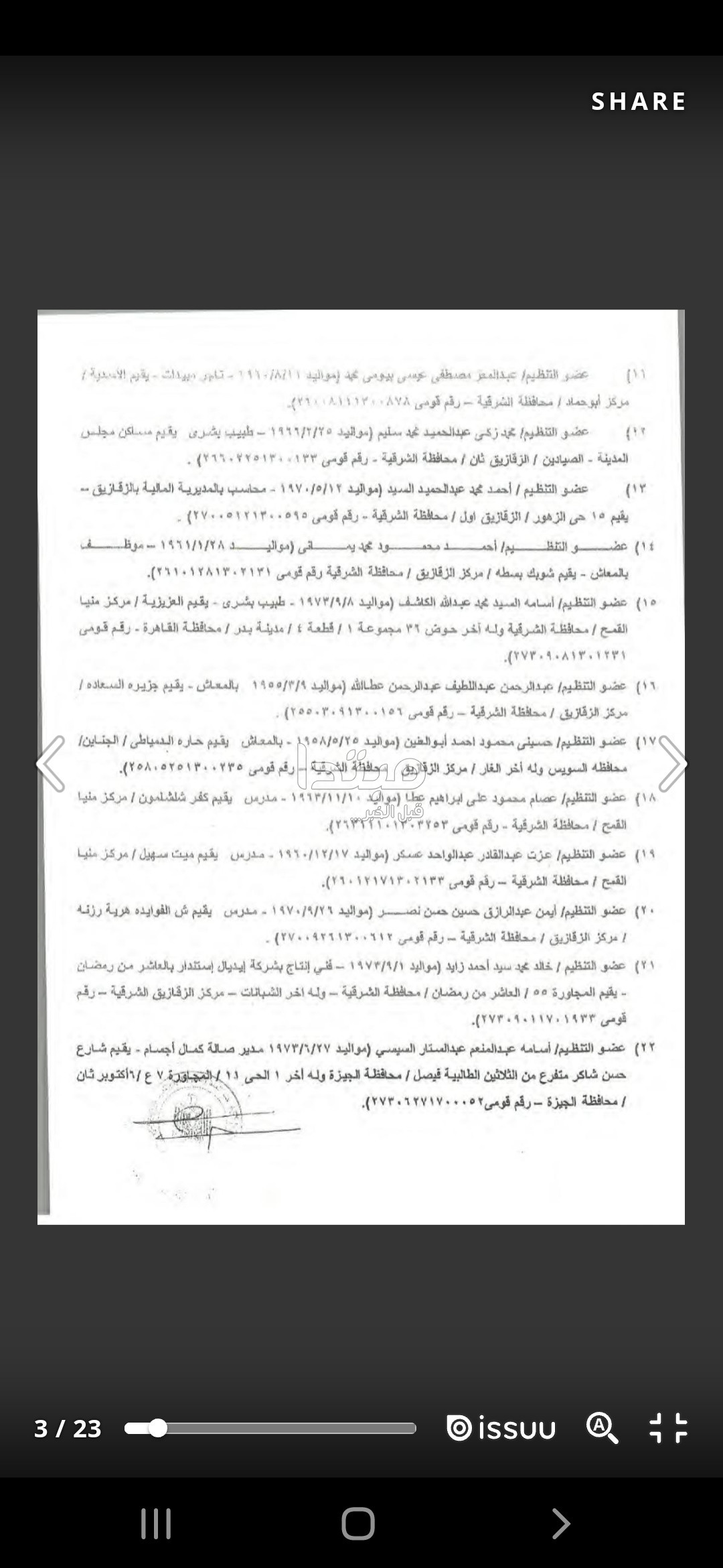 أموال الإخوان