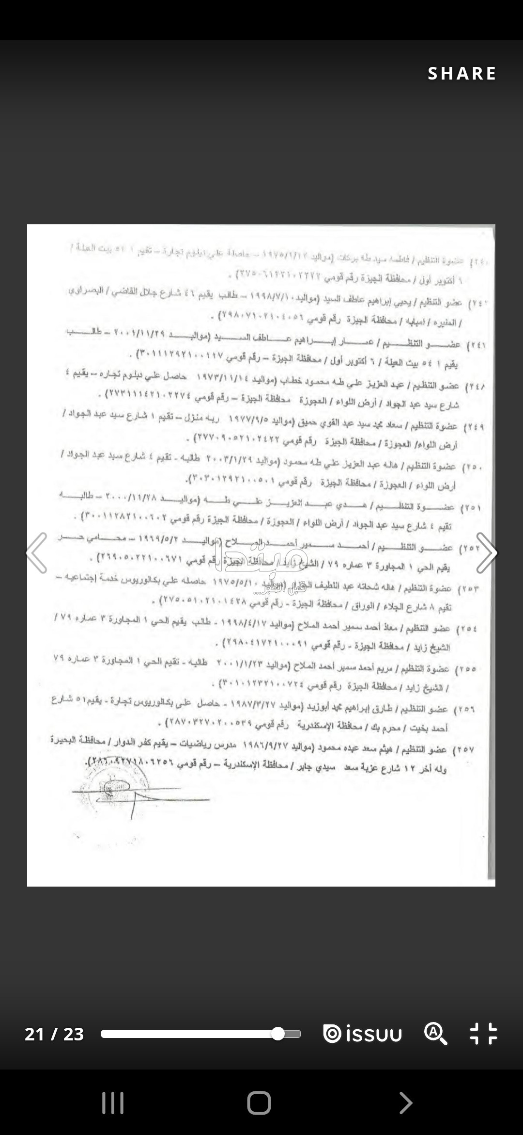 أموال الإخوان