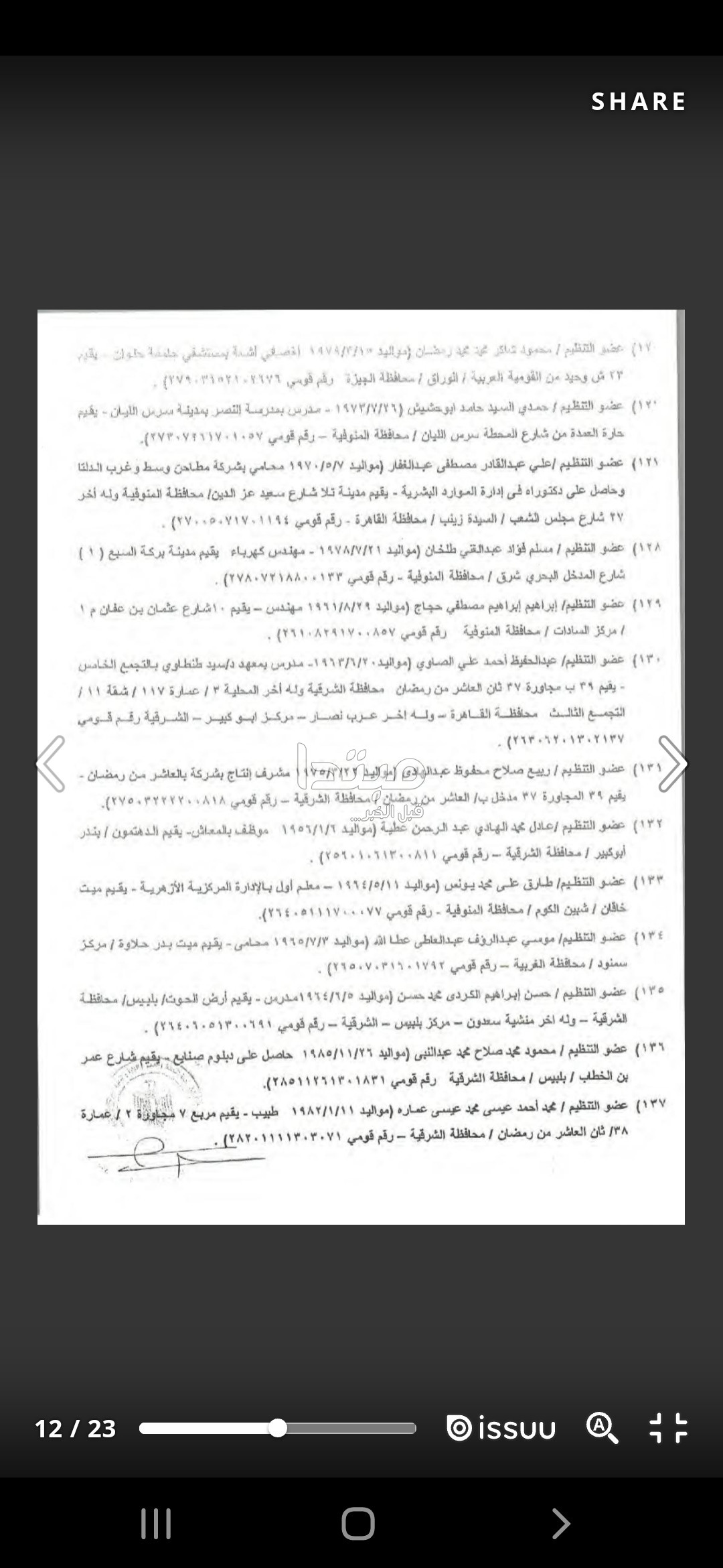أموال الإخوان