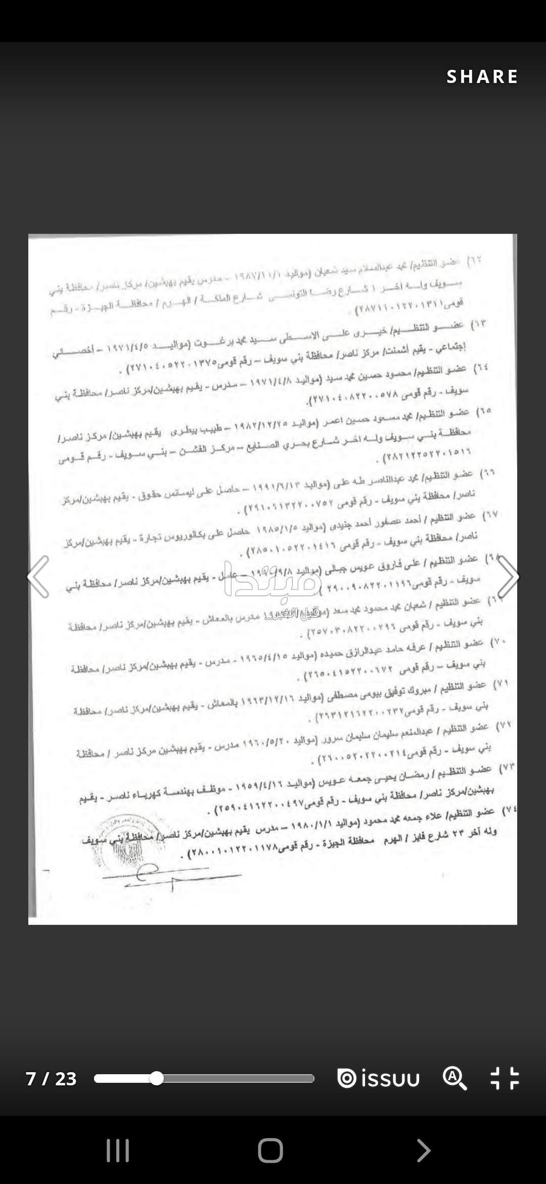 أموال الإخوان