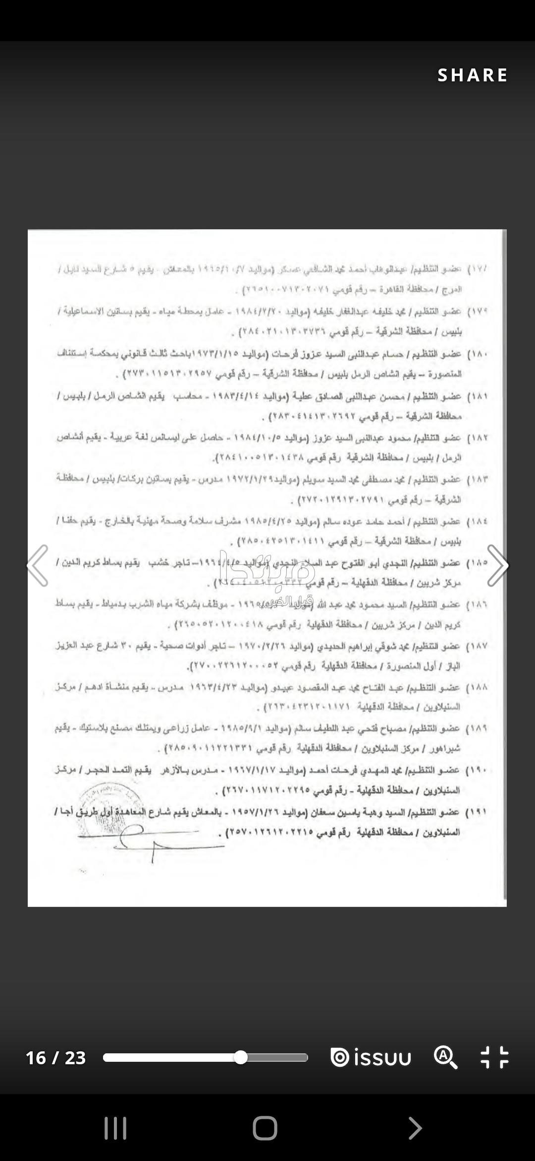 أموال الإخوان