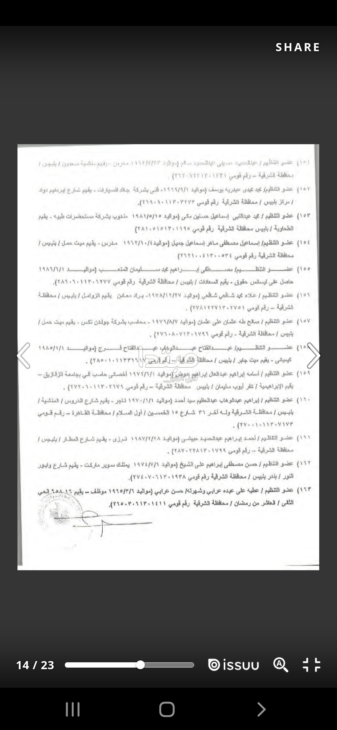 أموال الإخوان