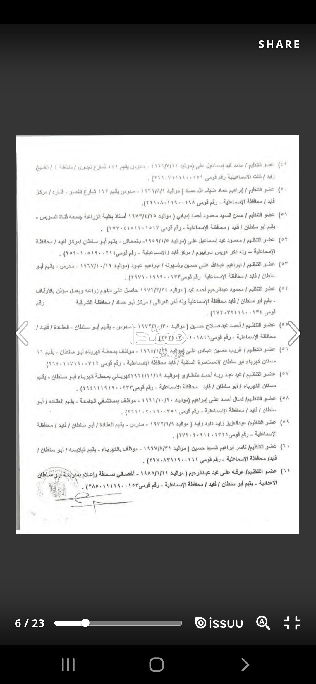 أموال الإخوان