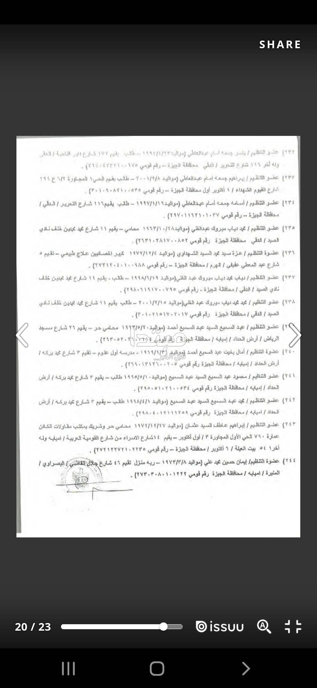 أموال الإخوان