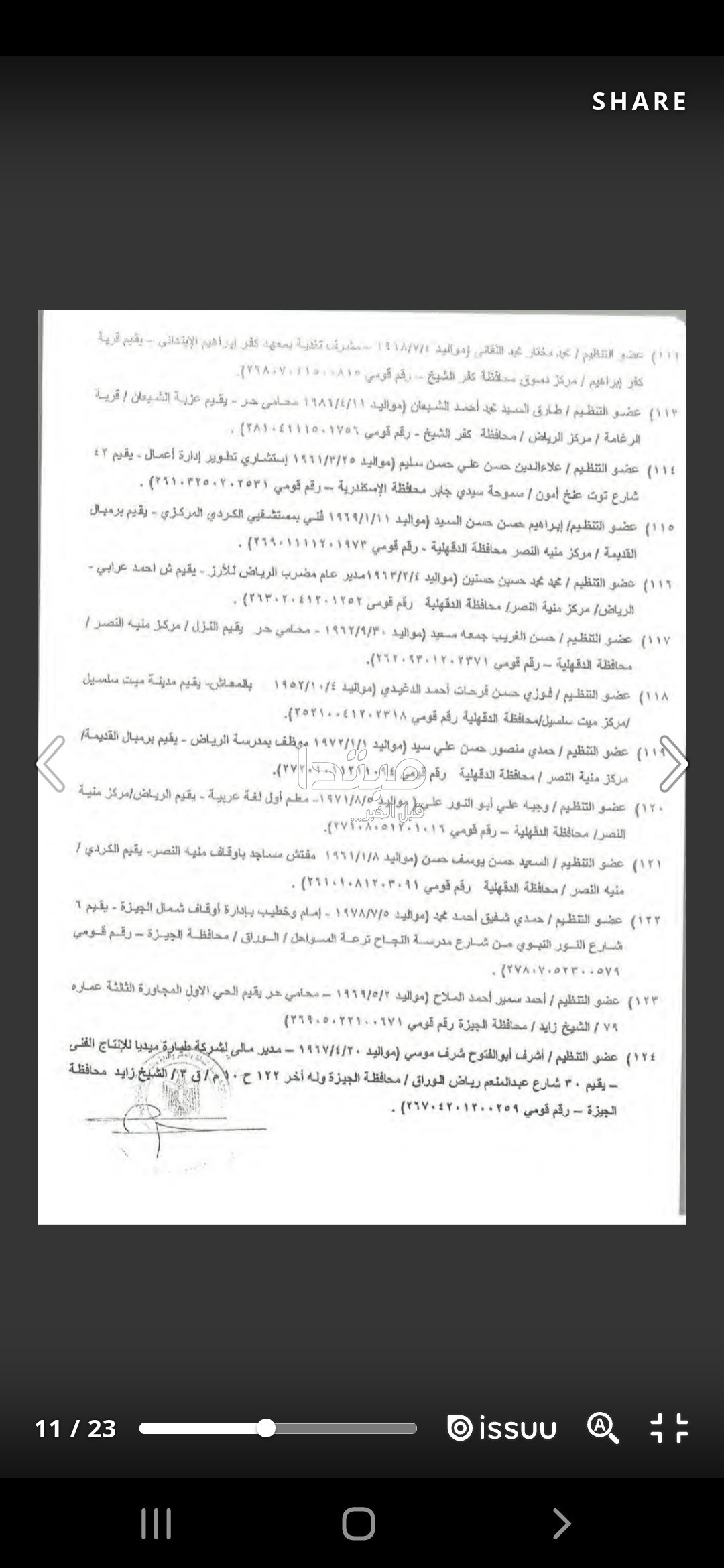 أموال الإخوان