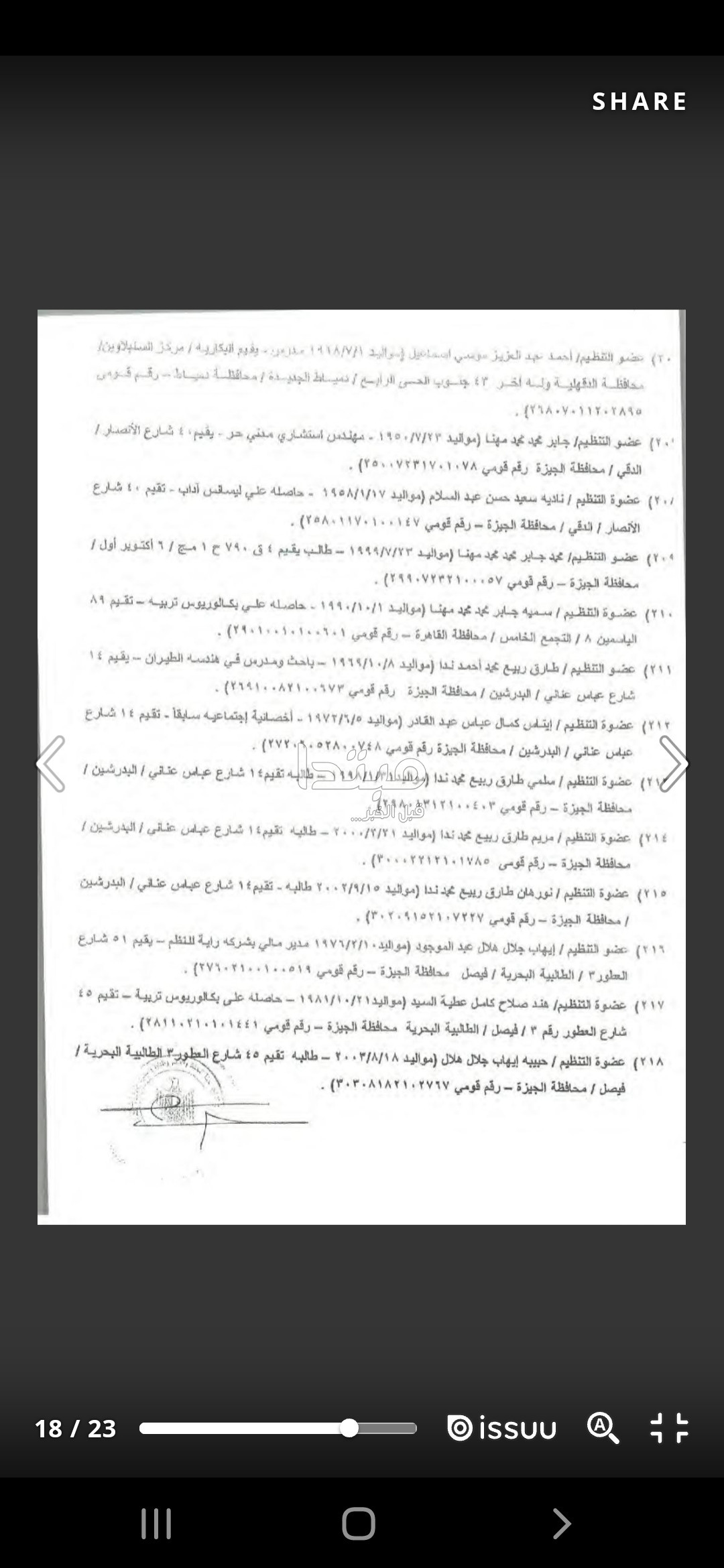 أموال الإخوان