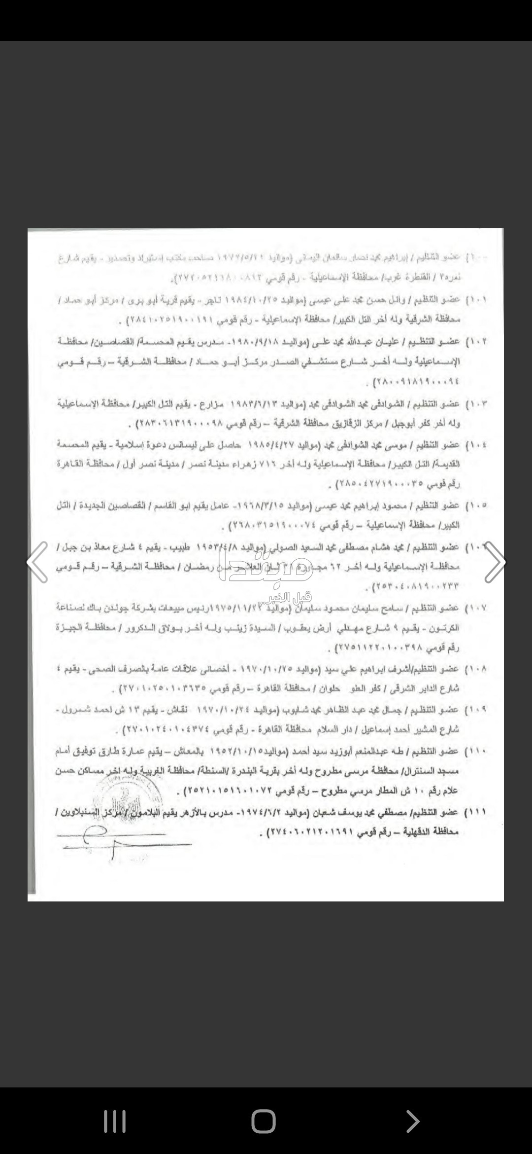 أموال الإخوان