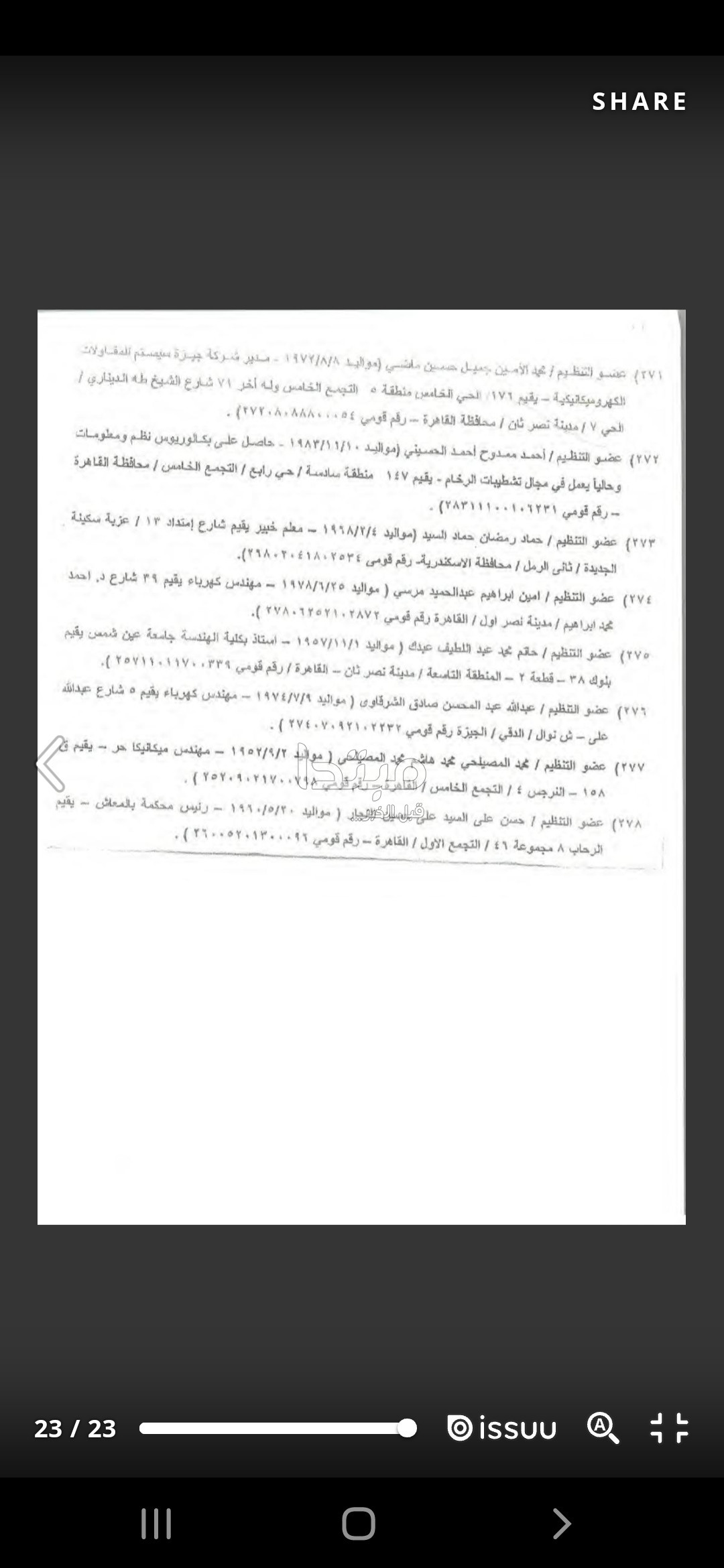 أموال الإخوان