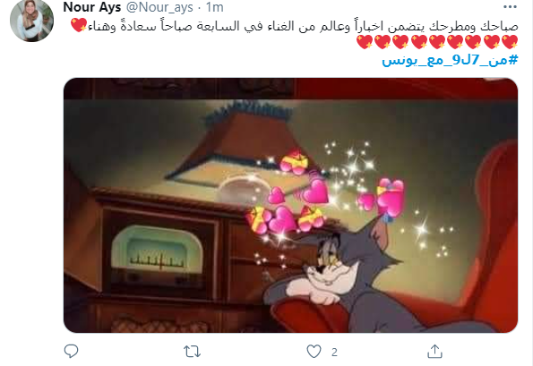صباحك ومطرحك