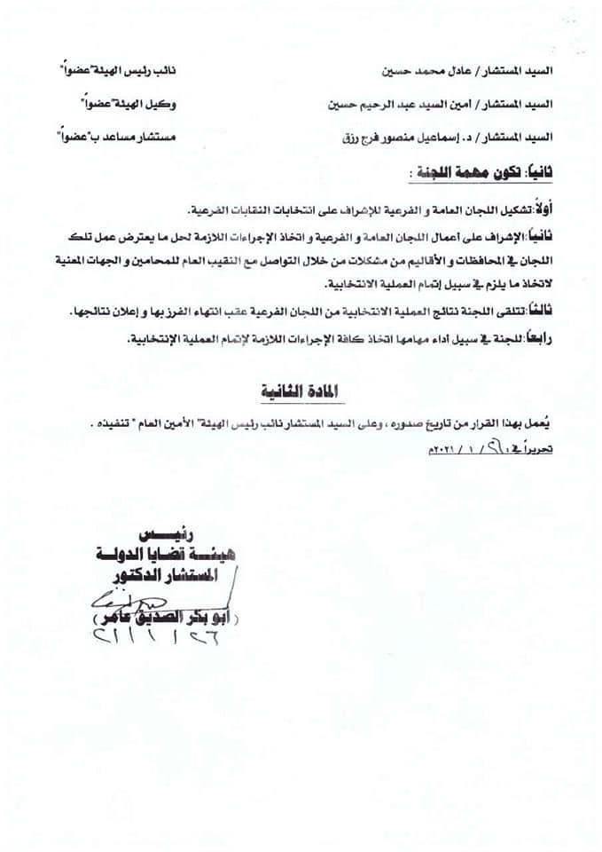 قضايا الدولة