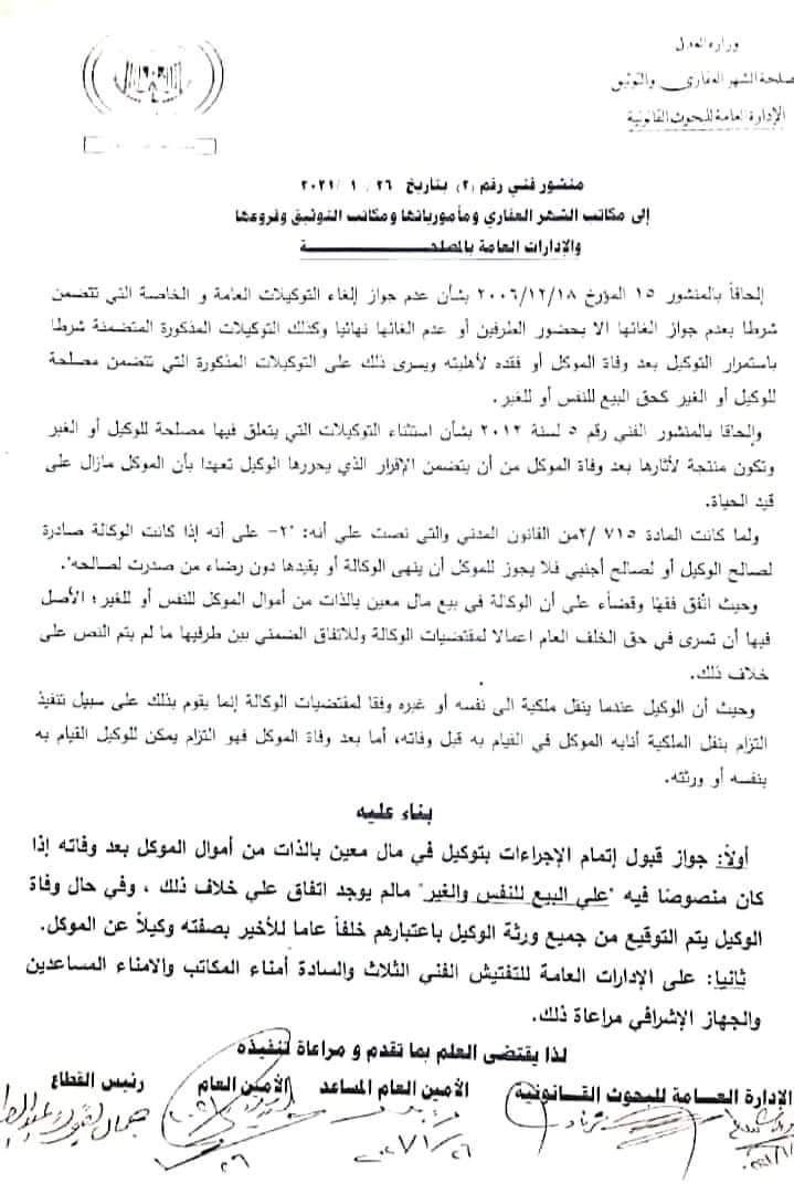 المنشور