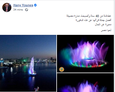 نافورة نهر النيل