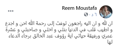 آية رؤوف