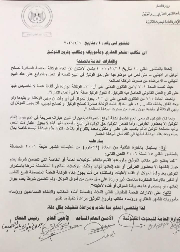 قرار الشهر العقارى