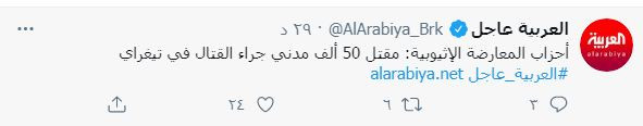مقتل 50 ألف مدنى فى تيجراى