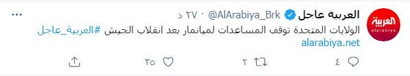 أمريكا توقف المساعدات لميانمار