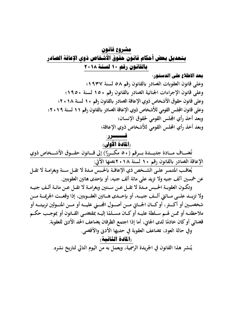 مشروع قانون