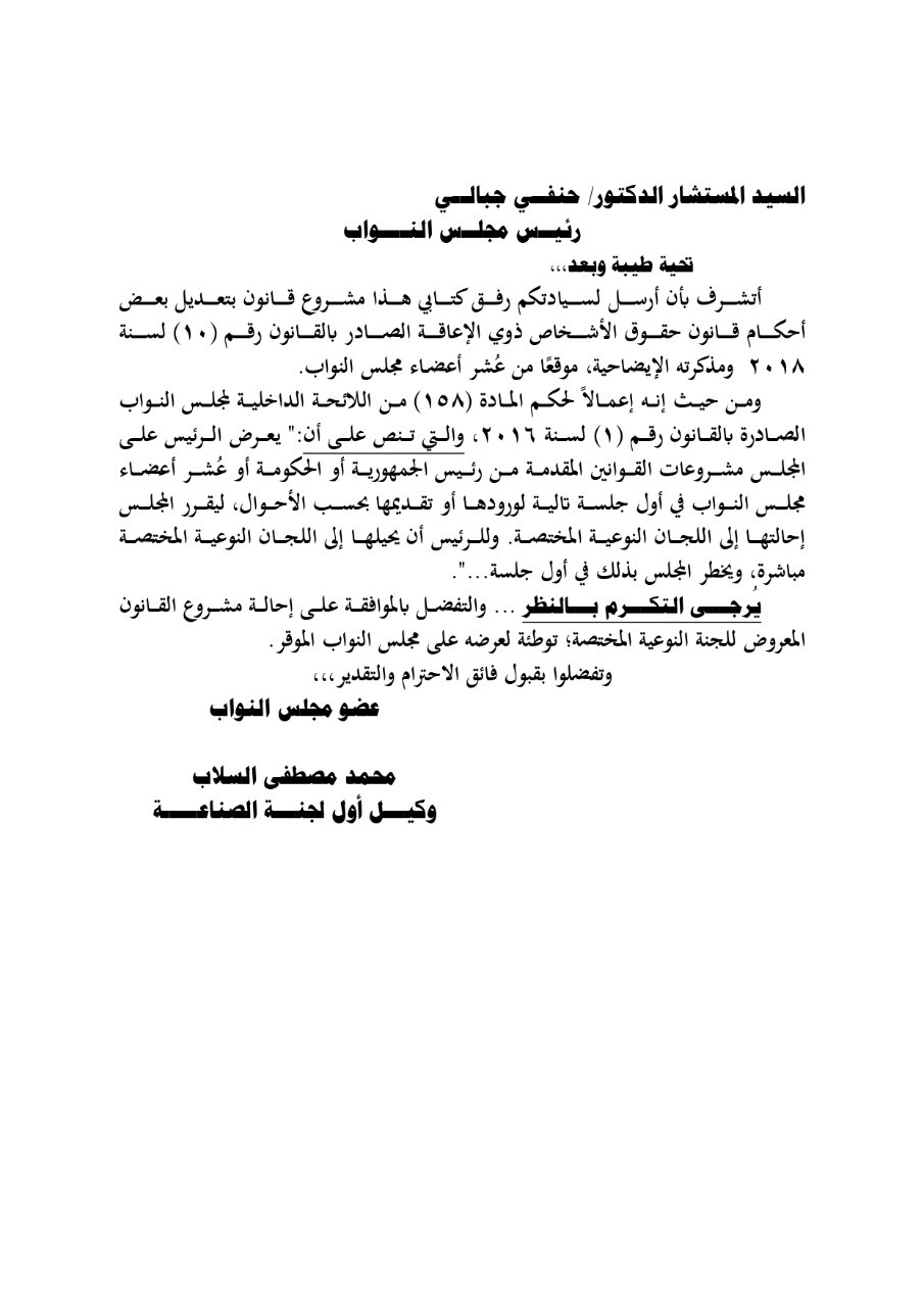 مشروع قانون