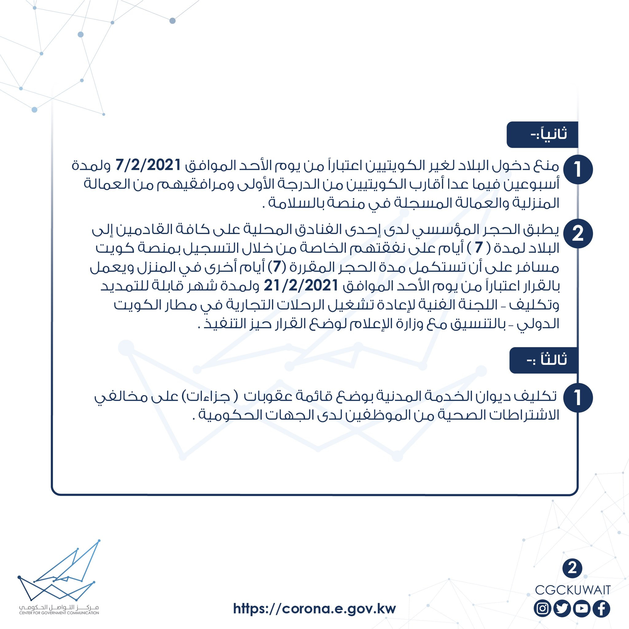 الكويت