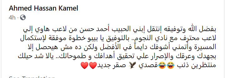 الحبيب أحمد حسن