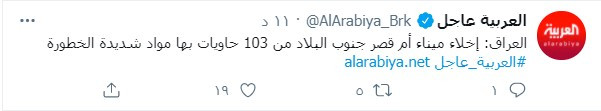 إخلاء المواد شديدة الخطورة من ميناء أم قصر