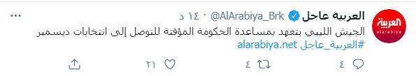الجيش الليبى يتعهد بمساعدة الحكومة المؤقتة