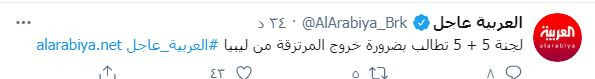 اللجنة العسكرية الليبية تطالب بخروج المرتزقة