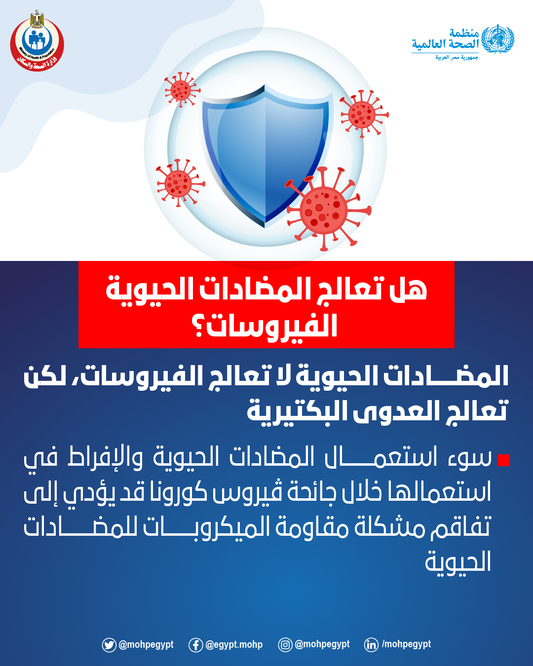 مضادات حيوية
