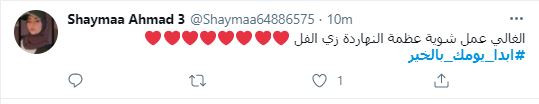 صباحك ومطرحك