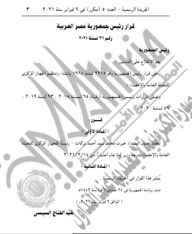 قرار جمهورى