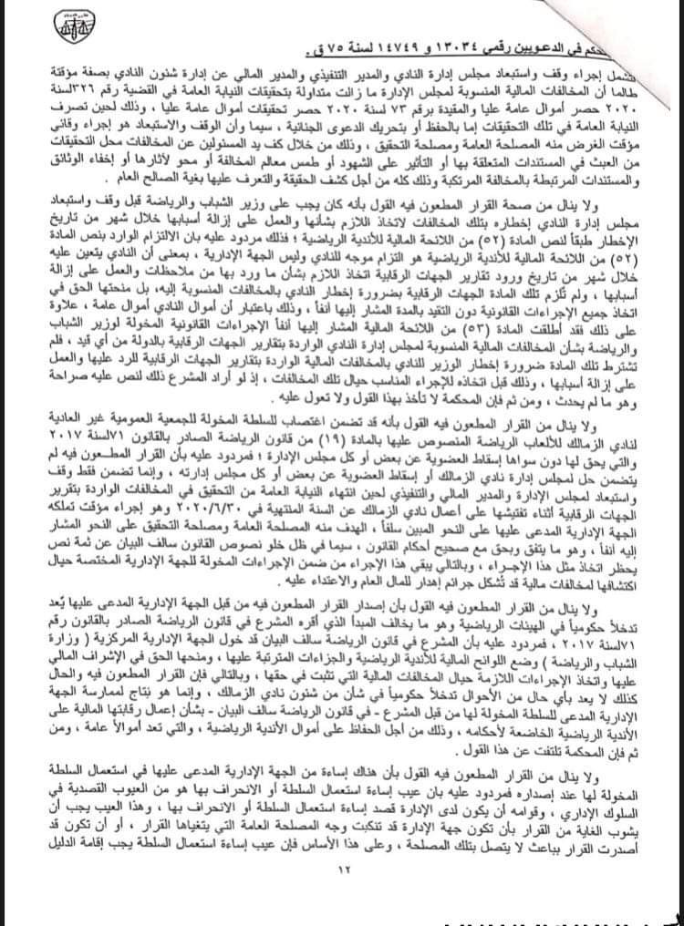 الزمالك