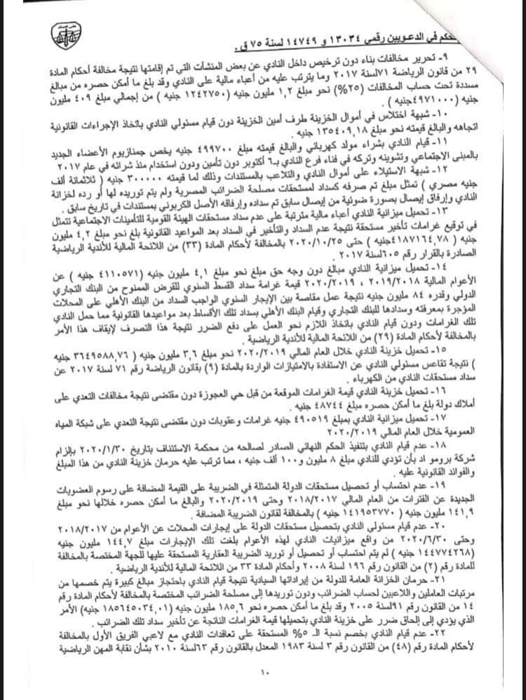 الزمالك