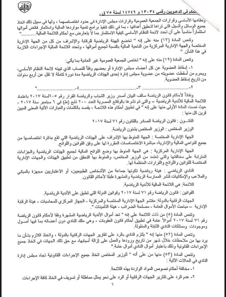 الزمالك