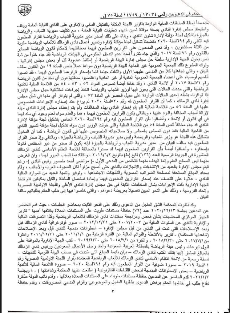 الزمالك